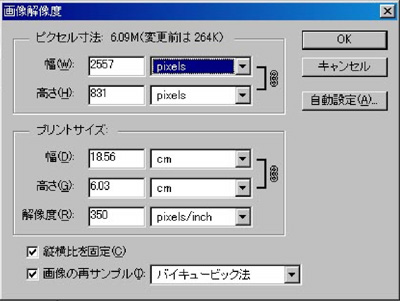 画像ファイルと解像度について