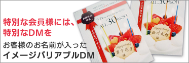 レスポンス2.5倍UPバースデイDM