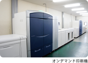 オンデマンド印刷機の写真