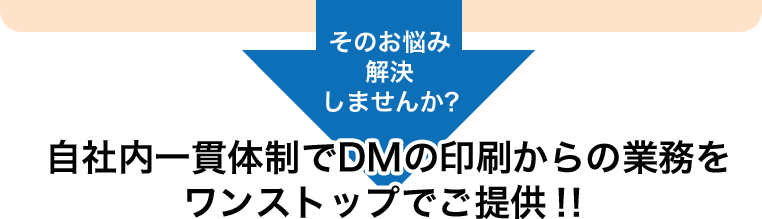 そのお悩み解決しませんか？