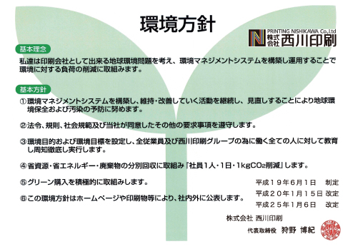環境方針