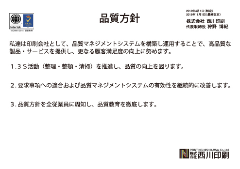 品質方針