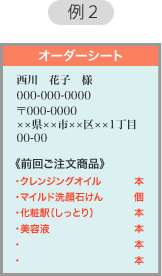 印字の特徴（例2）宛名台紙を兼ねた注文書1