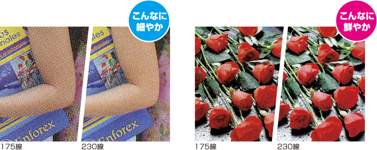 高精細印刷の比較画像